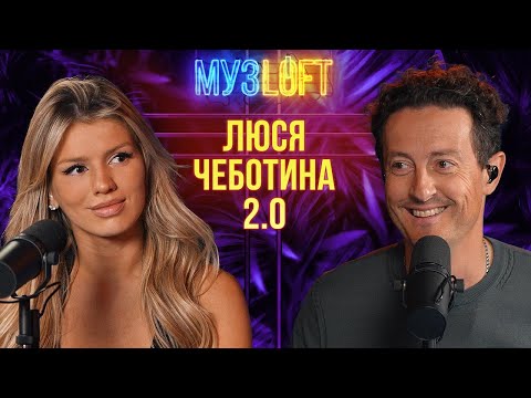 Видео: Люся Чеботина | Про тяжелое расставание, бывшего и о том, что нужно женщинам #82