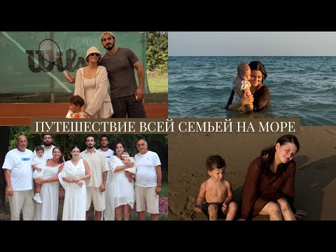 Видео: VLOG // 10 дней используем родителей чтобы отдыхать / Путешествие всей семьей на море
