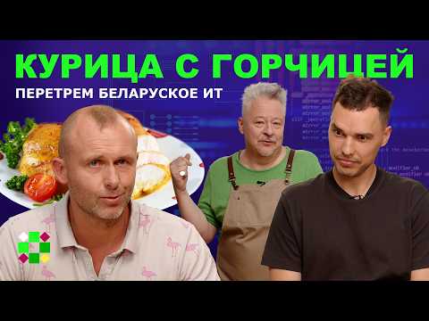 Видео: «Беларусью должен управлять крутой менеджер». Узнайте, что случилось с IT и нашими лучшими мозгами