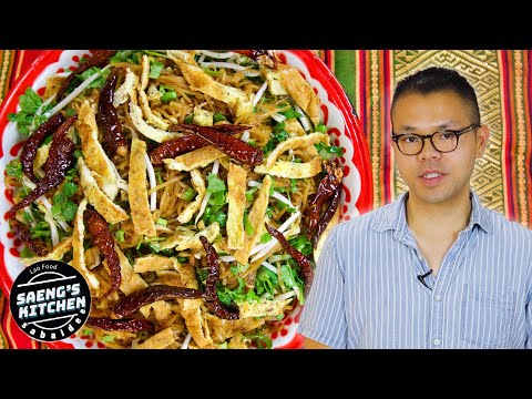 Видео: Как приготовить Куа Ми | Карамелизированная жареная рисовая лапша | Лаосская кухня в Saeng’s Kitc...