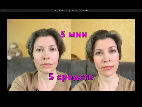 Видео: МАКИЯЖ за 5 МИНУТ. всего 5 СРЕДСТВ.