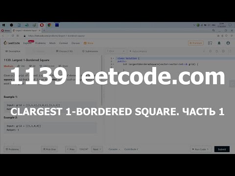 Видео: Разбор задачи 1139 leetcode.com Largest 1-Bordered Square