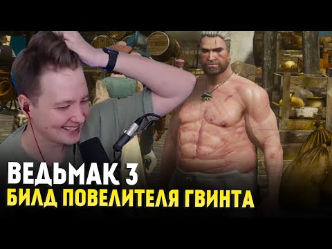 Видео: Ведьмак 3: Дикая Охота — МЯСНИК ИЗ ЧАЛБЕКА