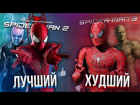 Видео: ТОП-10! Человек-Паук - Все Фильмы от Худшего к Лучшему! +Итоги Года, ответы на вопросы