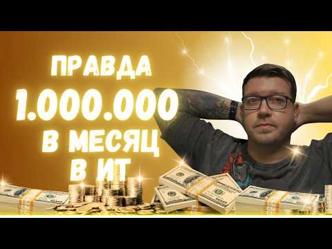 Видео: Вся правда о зарплатах программистов | смотреть до конца обязательно!