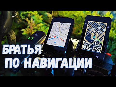 Видео: Сравниваю бюджетные велонавигаторы | Magene c606 против IGPSport 630s.