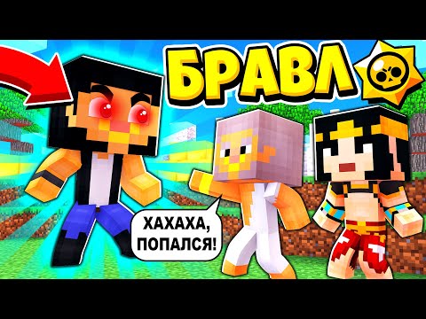 Видео: ЗЕВС БУЛЛ ОКАЗАЛСЯ ПРЕДАТЕЛЕМ?! БРАВЛ СТАРС В ГОРОДЕ АИДА 216 МАЙНКРАФТ