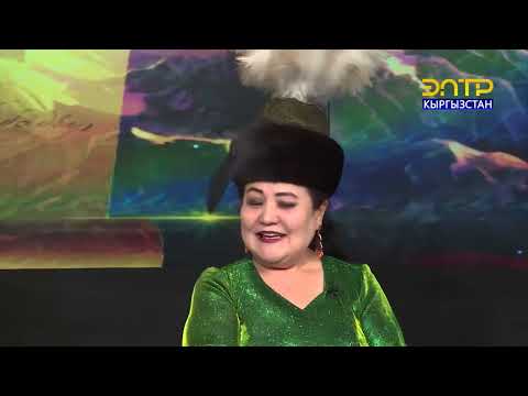 Видео: ЧАК ТҮШ // обончу Таалай Турдубаев кандай наам алды?