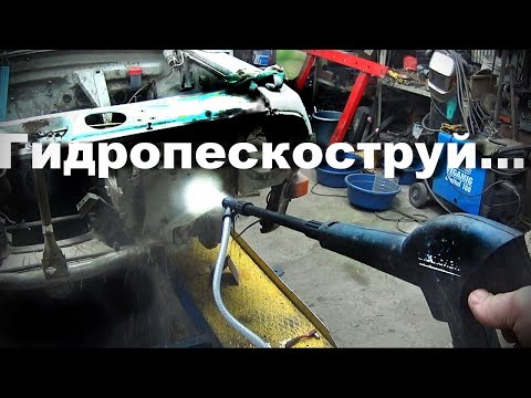 Видео: Гидропескоструй Керхер. Он реально работает?