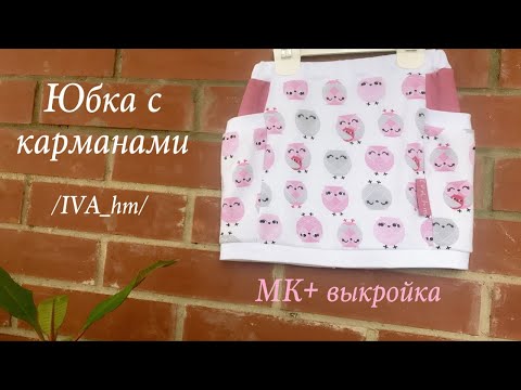 Видео: Юбка С Карманами /IVA_hm/