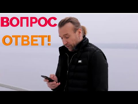 Видео: Олег Винник Отвечает на вопросы поклонников! Часть 3