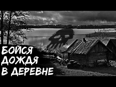 Видео: ОЗЕРО В СОСНАХ - Страшные истории про деревню. Страшилки на ночь