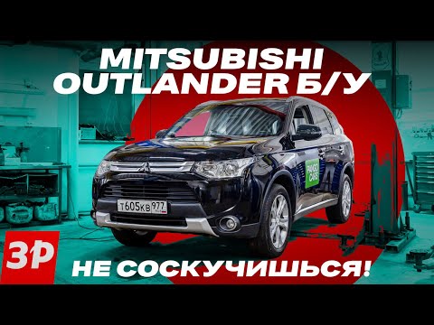 Видео: Подержанный Mitsubishi Outlander и все его проблемы / Мицубиси Аутлендер б/у