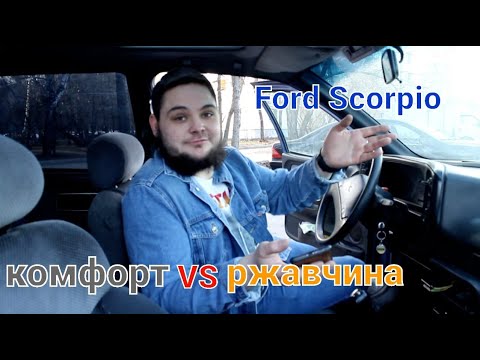 Видео: Ford Scorpio I 1988г. Американский некро автомобиль
