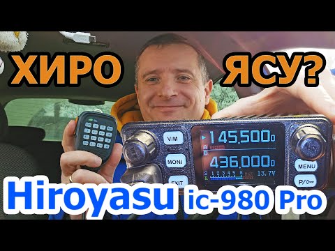 Видео: Автомобильная радиостанция Hiroyasu IC 980 PRO