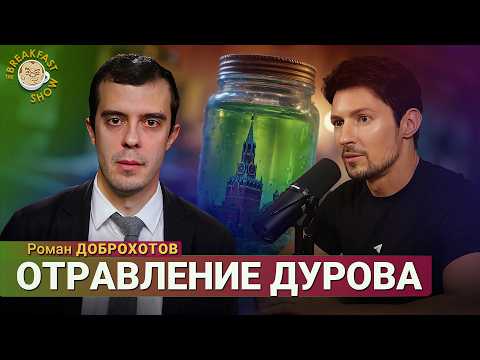 Видео: Дуров заявил о попытке покушения. Расследователи предлагают найти отравителей
