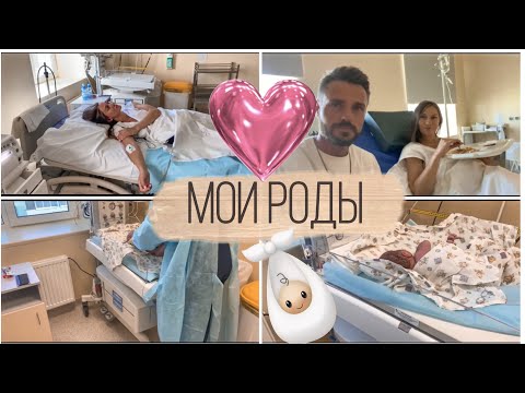 Видео: РОДИЛА 🥳 | ИСТОРИЯ РОДОВ | 9 РОДДОМ СПБ ОТЗЫВ | РОДЫ ПО ОМС | РОДИЛА БЕЗ ЭПИДУРАЛКИ