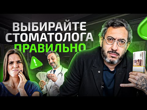 Видео: Перелечивать зубы сложнее, чем лечить. Подумайте дважды где лечить зубы!