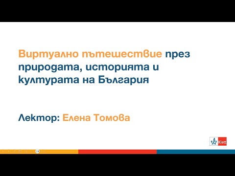 Видео: Виртуално пътешествие през природата, историята и културата на България