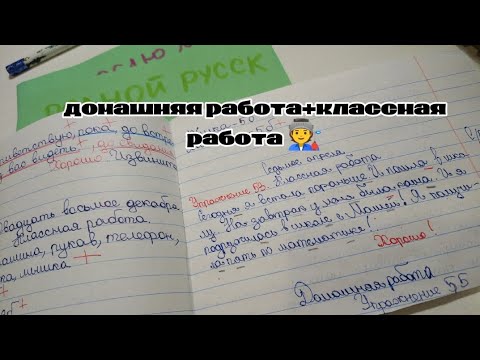 Видео: Проверка тетрадей по родному языку /классная работа+домашняя работа/ &первый класс🌹❤️‍🩹