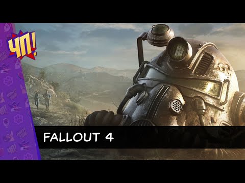Видео: Первое прохождение Fallout 4. Без подсказок и советов! | Часть 12