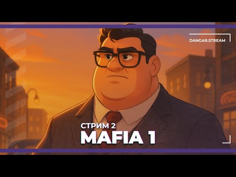Видео: Финал | Mafia 1: Definitive Edition #2 (06.08.2025)