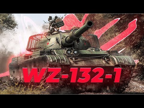 Видео: WZ-132-1- ЛЁГКИЙ ТАНК АРИМИИ * ВСЁ ПЛОХО ИЛИ НЕТ * МИР ТАНКОВ