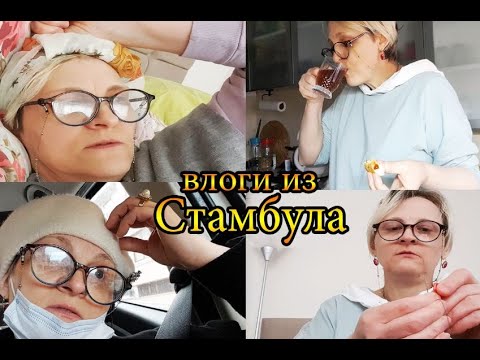 Видео: ✅ tatyana obukhova / VLOG ТУРЦИЯ ВЛОГ СТАМБУЛ ЗАМУЖ ЗА ТУРКА В САРАЙ