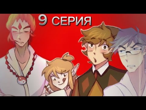 Видео: 13 карт (комикс игра в дурака) 9 часть