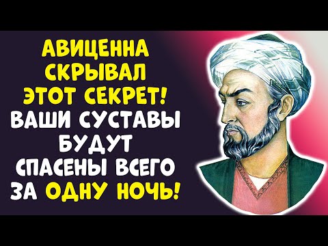Видео: АВИЦЕННА: ЗА 30 РУБЛЕЙ СУСТАВЫ КАК В 20 ЛЕТ! АПТЕКАРИ В ЯРОСТИ.