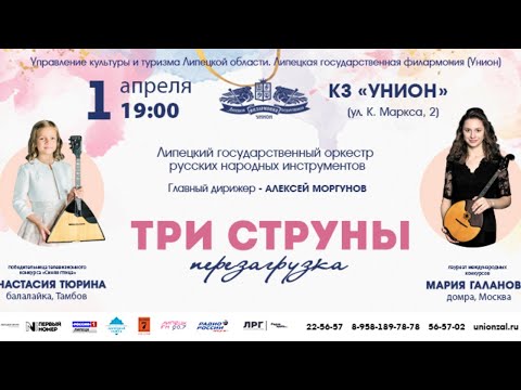 Видео: Три струны: перезагрузка. Анастасия Тюрина и Мария Галанова