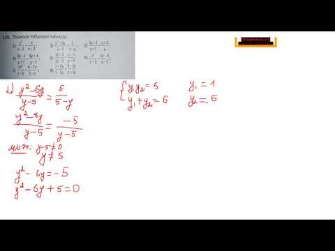 Видео: 8-сынып. Бөлшек-рационал теңдеу