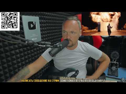 Видео: FREDGUITARIST ОЦЕНИЛ ТРЕК МОРГЕНШТЕРНА