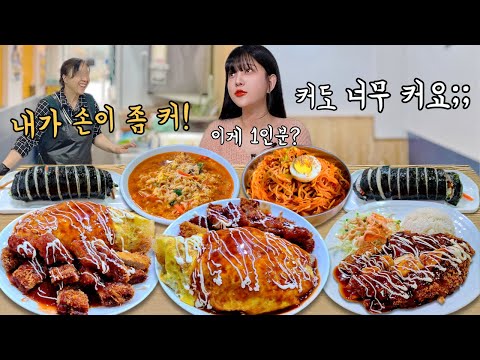 Видео: Босс, количество еды слишком велико!!😱Gimbap+Jjolmyeon+Ramen+Pork Cutlet+Omelet Rice Mukbang