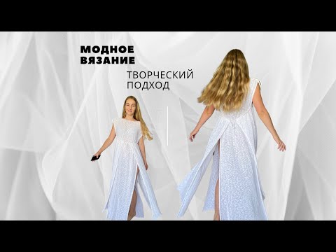 Видео: Как вязать современную моду