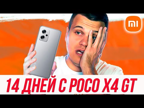 Видео: 14 дней с Poco X4 GT - Xiaomi, ЭТО ПОБЕДА!1111!!
