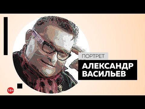 Видео: Александр Васильев. Портрет #Dukascopy