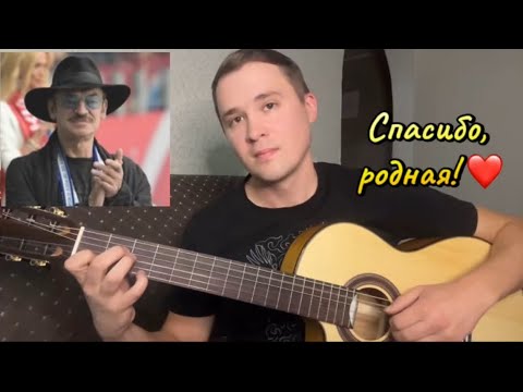 Видео: Спасибо, родная (на гитаре) Боярский, Резников