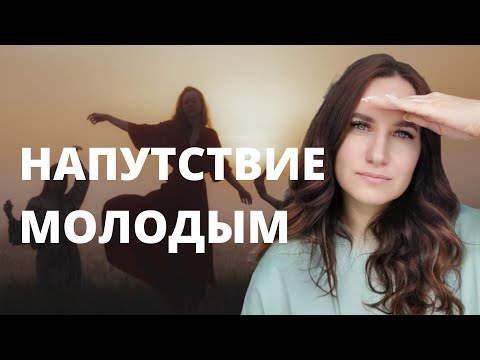 Видео: Напутствие молодым