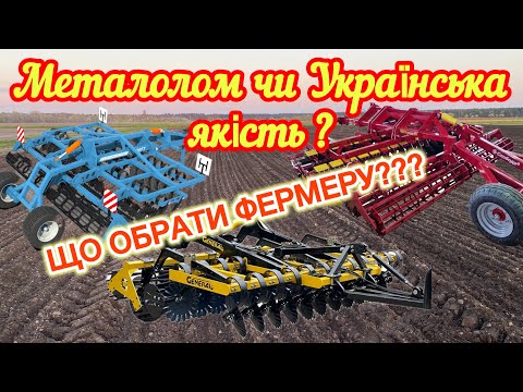 Видео: Дисковий Лущильник для агронома❗️GENERAL, ЛДП стронг,DEFT Агрокалина