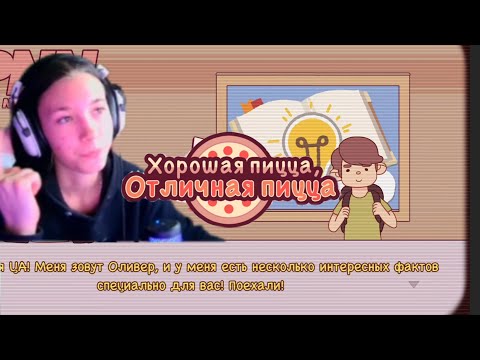 Видео: [ПОЖАРНЫЙ И ДРАКУЛА В ОДНОМ МЕСТЕ] ➤ Хорошая пицца, отличная пицца! #4