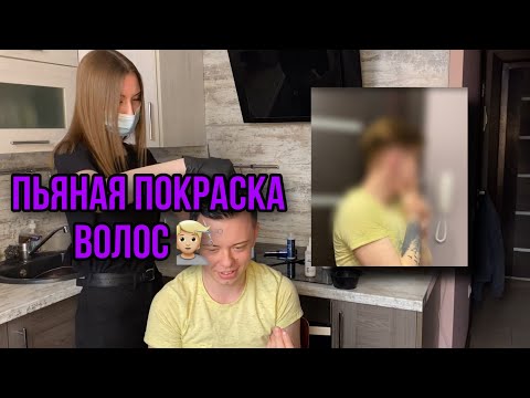 Видео: ПЬЯНАЯ ПОКРАСКА / УСТРОИЛИ ТРЕШ САЛОН НА ДОМУ