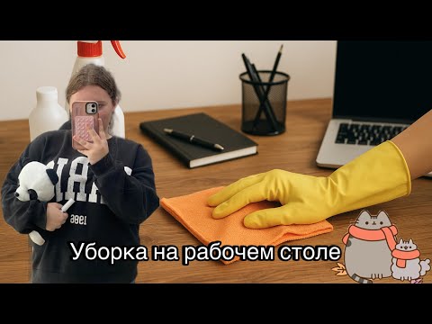 Видео: Навожу уют на столе 🧺