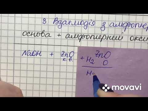 Видео: Хімічні властивості основ.