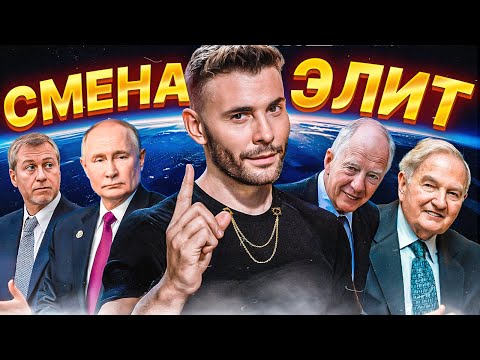 Видео: Секреты цифровых денег: что скрывают мировые лидеры? Смена Элит Идет