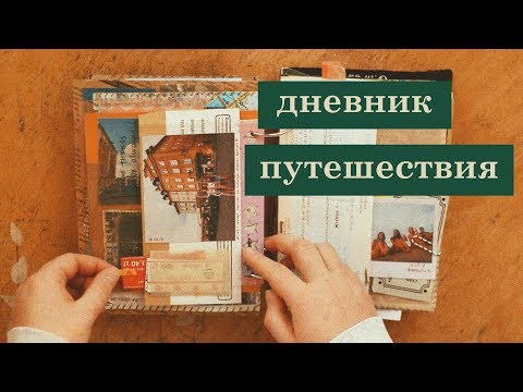 Видео: почему я больше не хочу быть блогером | дневник путешествия