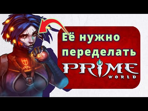 Видео: Prime World | Подкаст |Обсуждаем героев Prime World №1