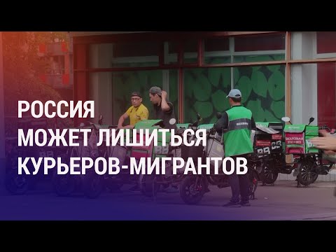 Видео: Мигрантов выдавливают из служб доставок. Скандал в Казахстане: певец связал насилие и хиджаб | АЗИЯ