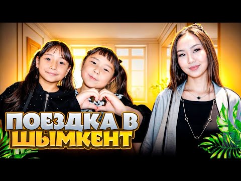 Видео: КОПЖАСАРОВЫ ОТБАСЫНЫҢ ҮЙІНЕ ҚОНАҚҚА БАРДЫМ😍❤️| ЖАСМИН ТОМИРИС МӘӘЗ😂❤️| КЕРЕМЕТ ҚЫЗЫҚТЫ ВЛОГ🔥