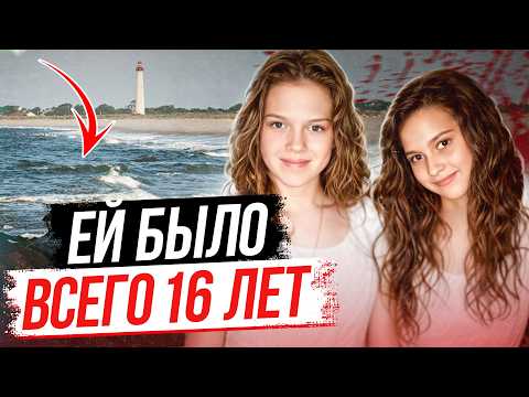 Видео: Она доверяла им, пока те не перешли черту! Дело Кимберли Холтон